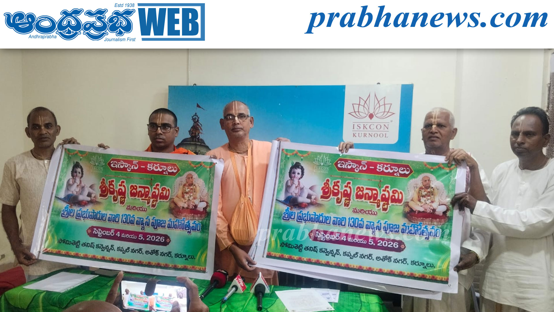 కృష్ణ జన్మాష్టమికి ఇస్కాన్‌ సన్నాహాలు