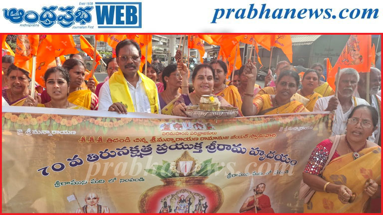 జై శ్రీమన్నారాయణ నామస్మరణతో మార్మోగిన విజయవాడ