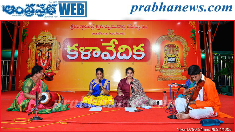 ఇంద్రకీలాద్రిపై భక్తిరస జల్లు.. పరవశించిన భక్తజనం