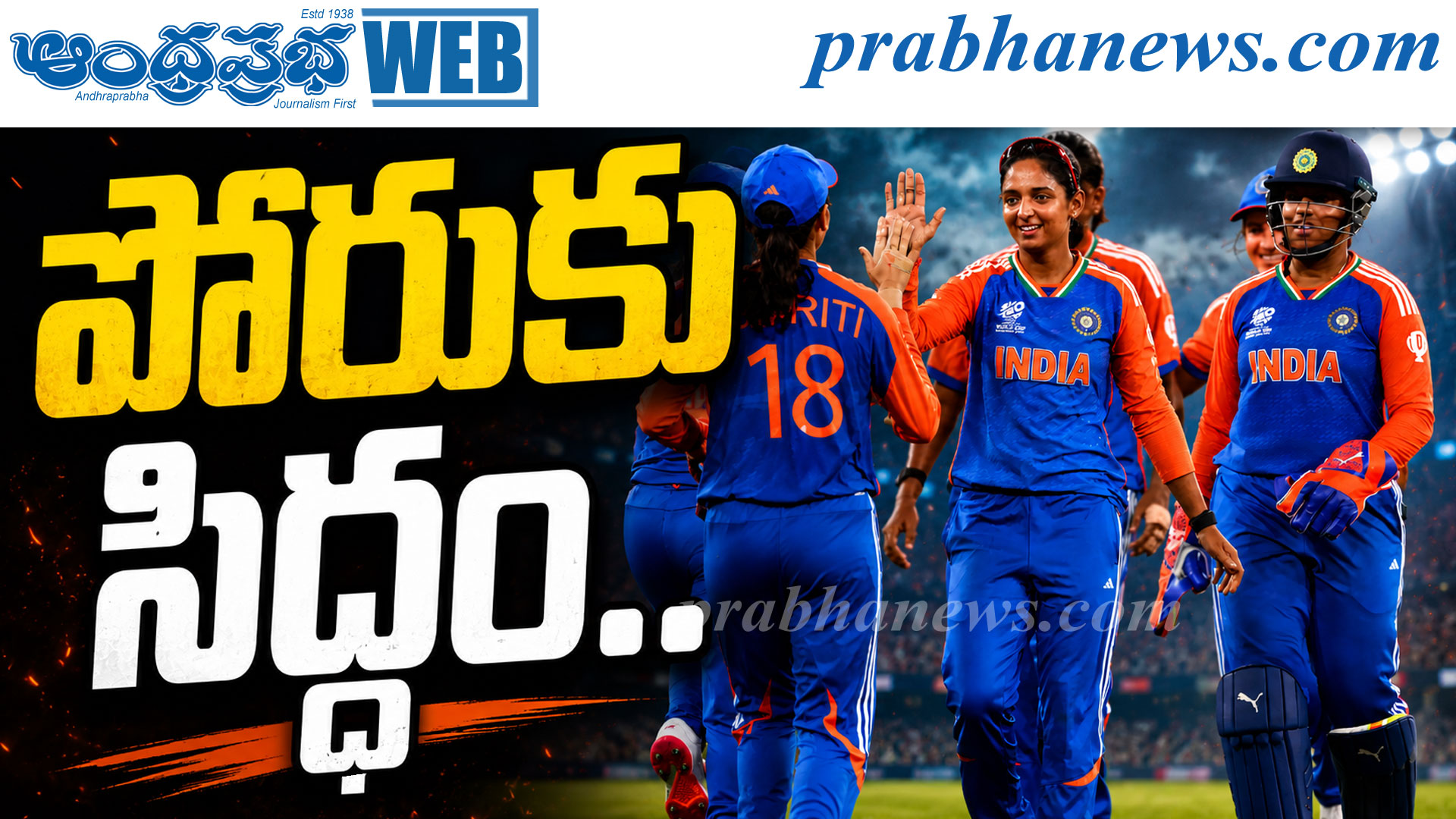 Asia cup 2026 | రేపే భారత్‌ తొలి మ్యాచ్‌..