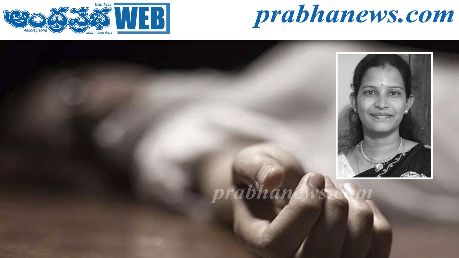 వరకట్న వేధింపులతో వివాహిత మృతి