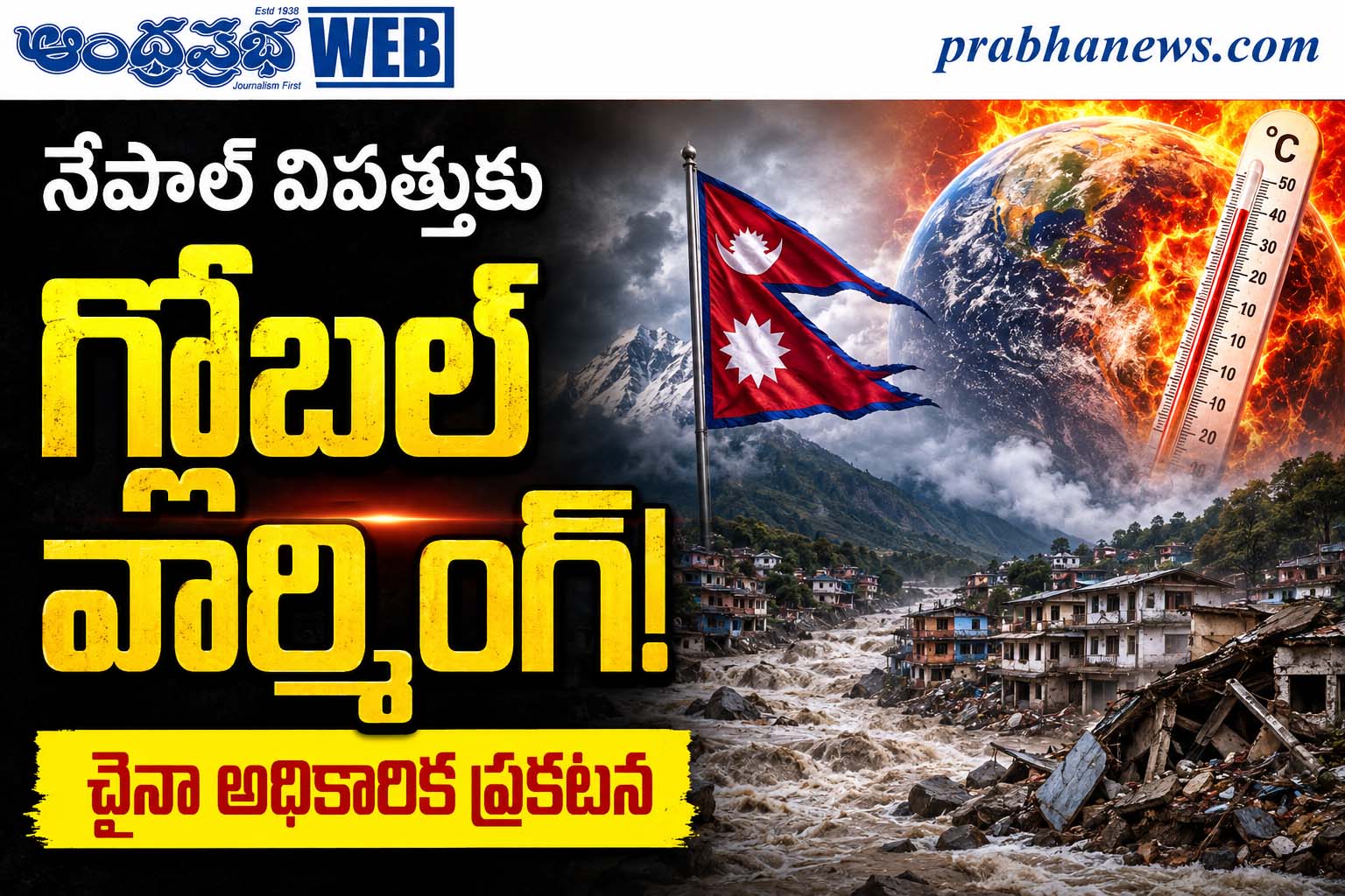 261-foreigners-missing-nepal-disaster గ్గోబ‌ల్ వార