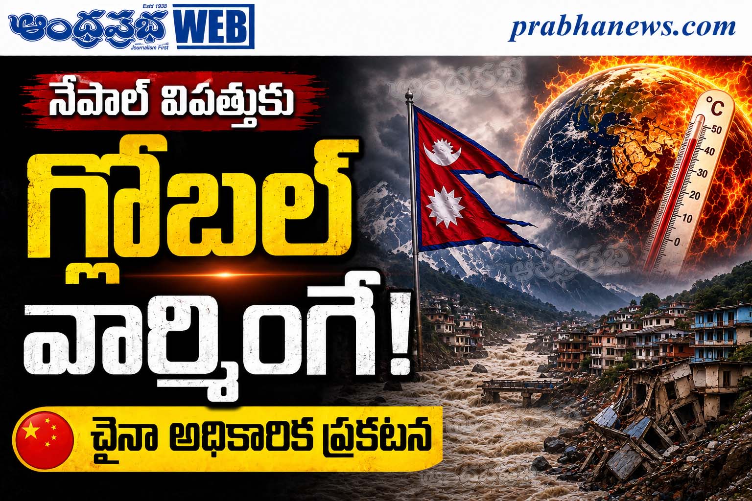 261-foreigners-missing-nepal-disaster గ్గోబ‌ల్ వార