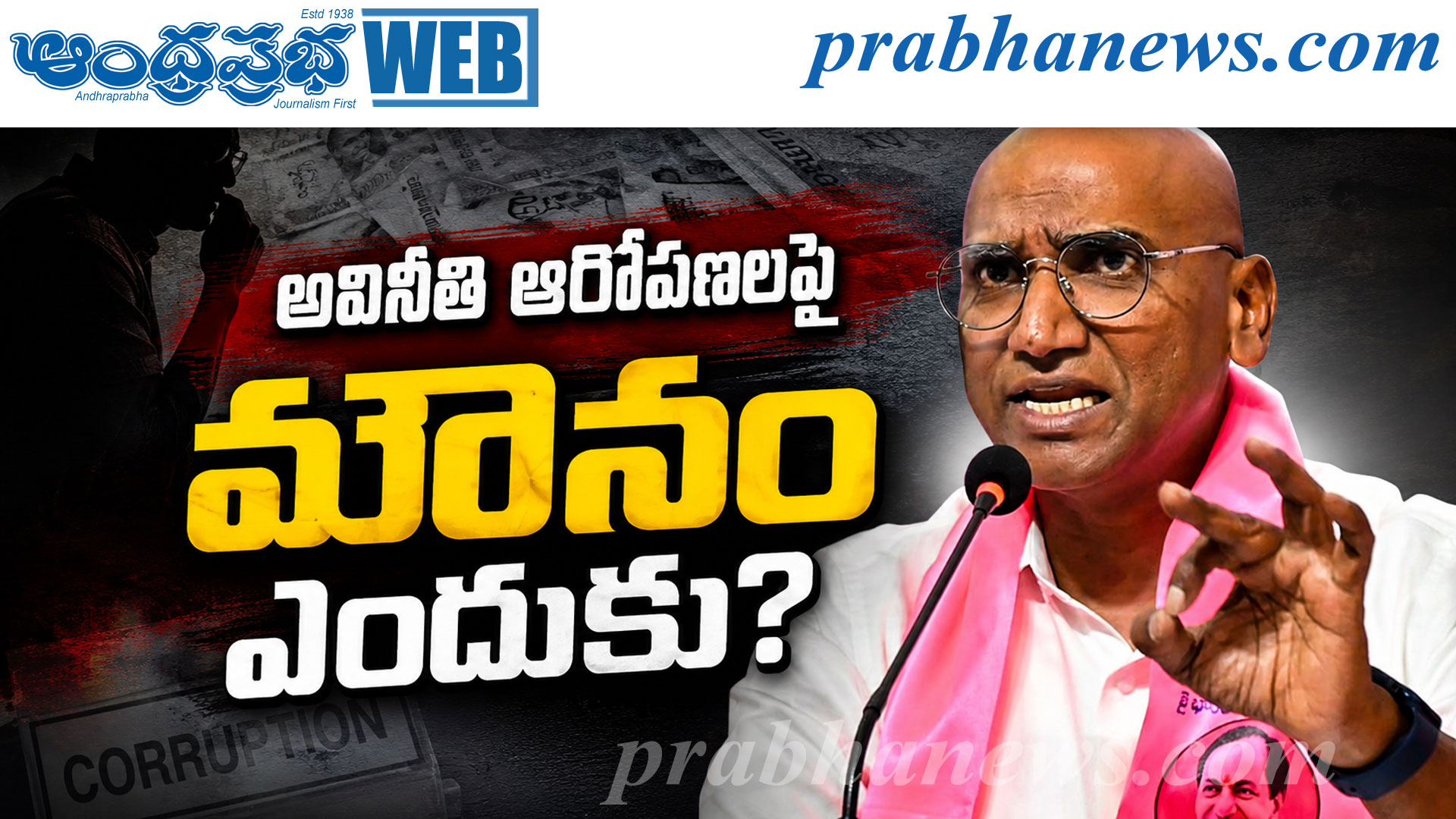 ఏసీబీని ప్ర‌శ్నించిన‌ బీఆర్ఎస్ నేత ఆర్‌ఎస్‌ ప్రవీణ