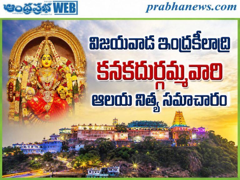 ఇంద్రకీలాద్రిపై భక్తుల సందడి