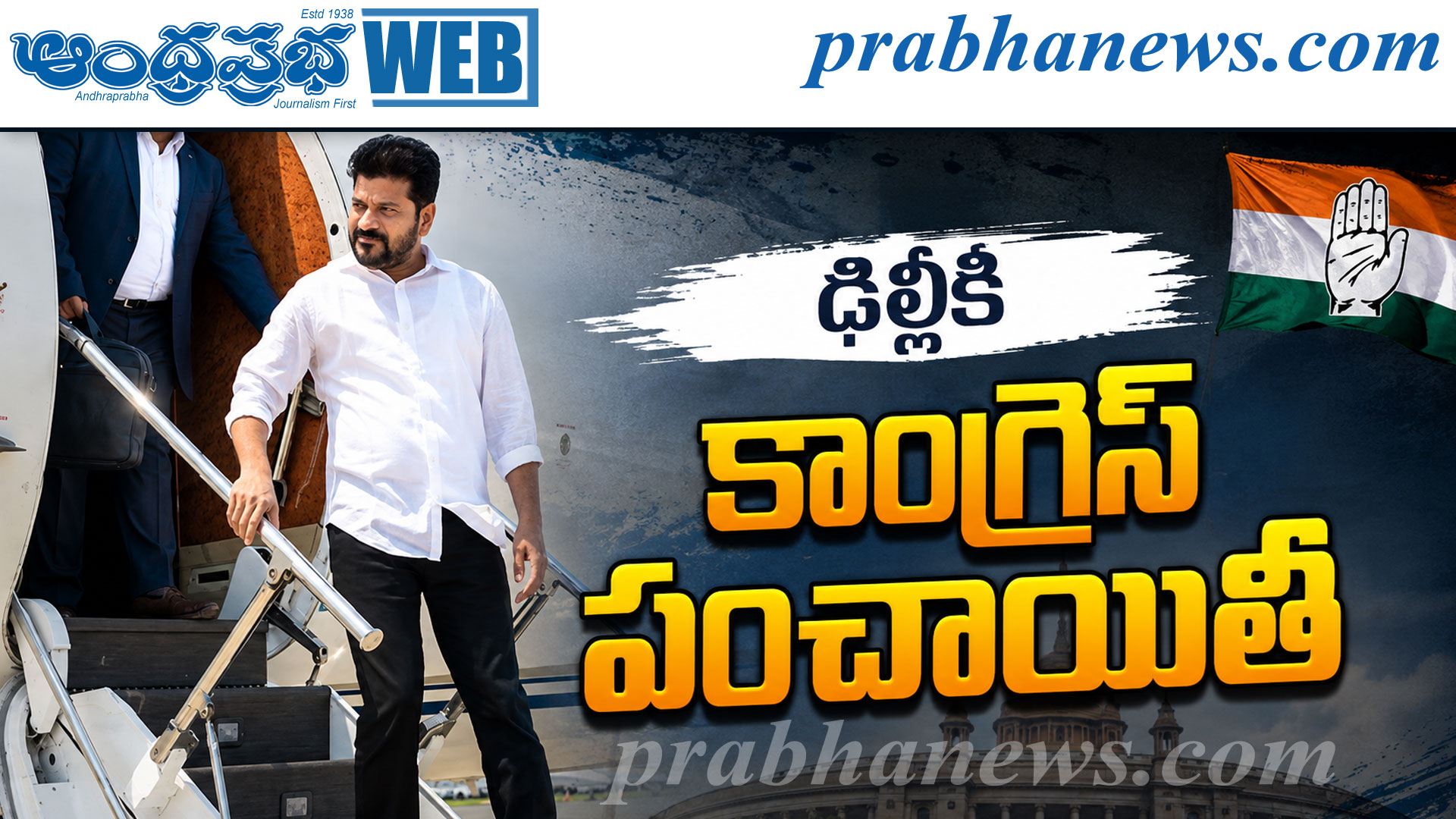 సెప్టెంబర్ 3న హ‌స్తిన‌కు సీఎం రేవంత్