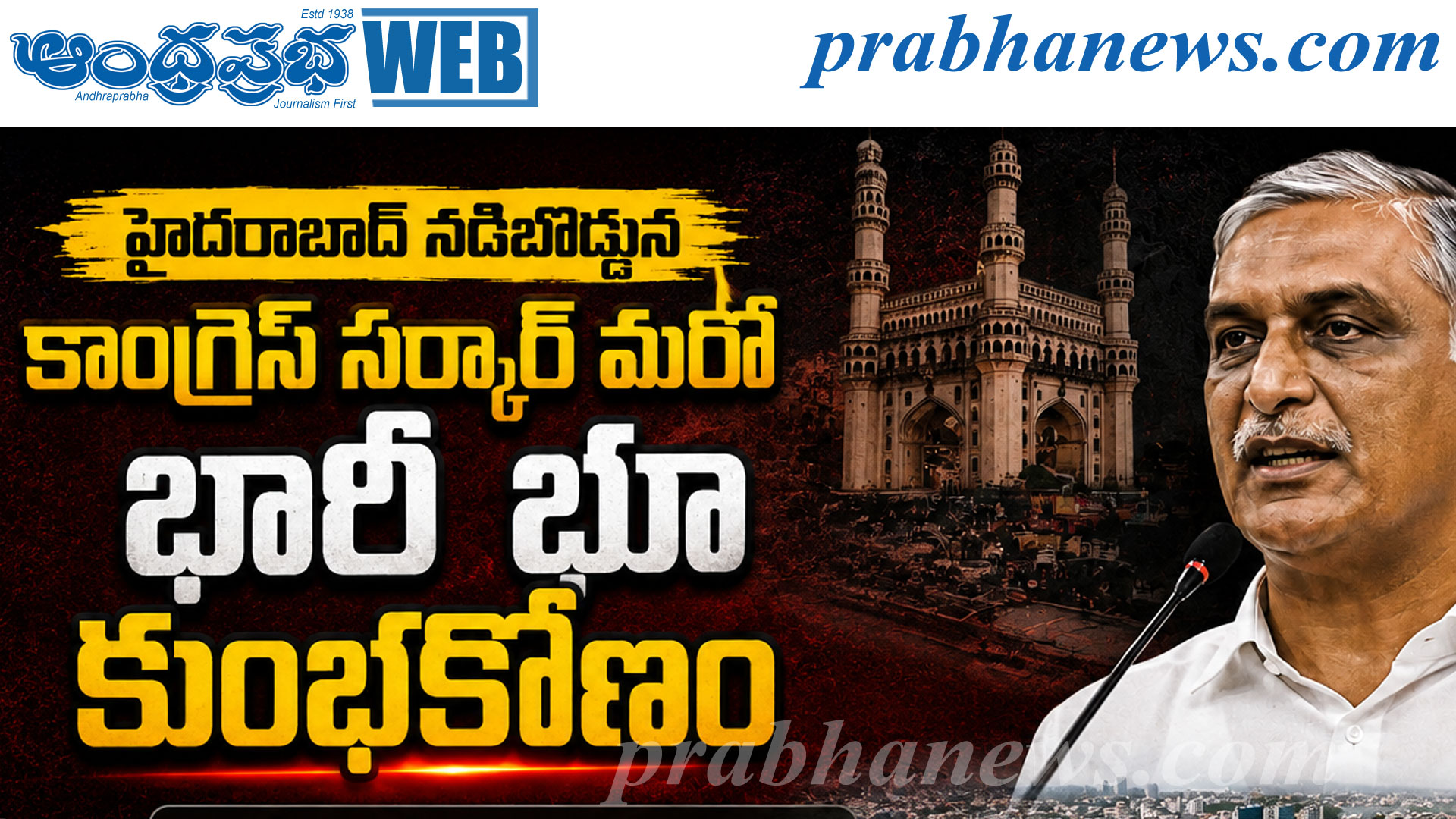 రూ.500 కోట్ల భూమిపై ‘రూ.87 కోట్ల’ వివాదం