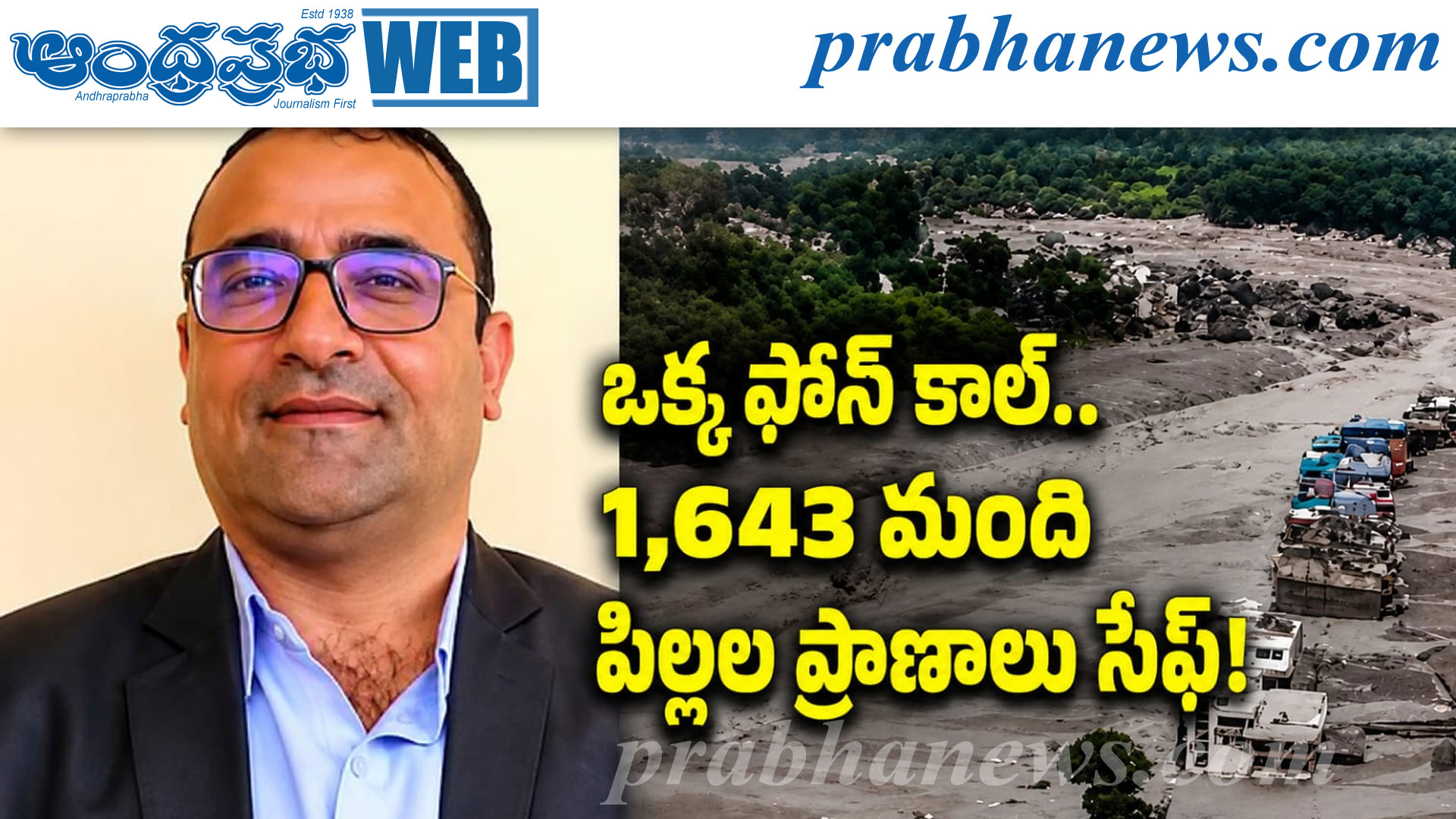 Nepal Flash Floods | వరద ముంచుకొస్తోందని హెచ్చరిక.