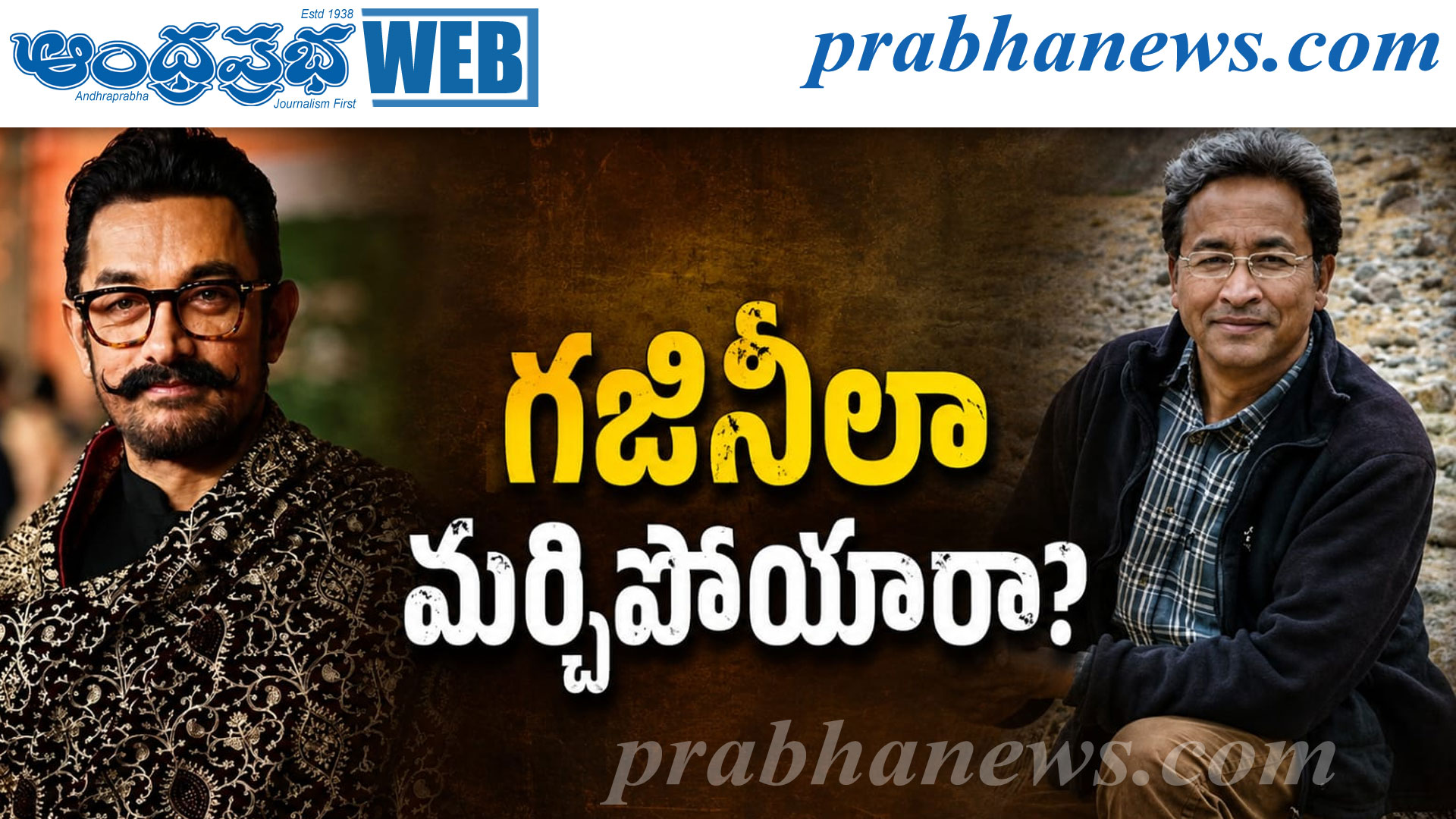 3 Idiots controversy | సోనమ్ వాంగ్‌చుక్ షాకింగ్ కా