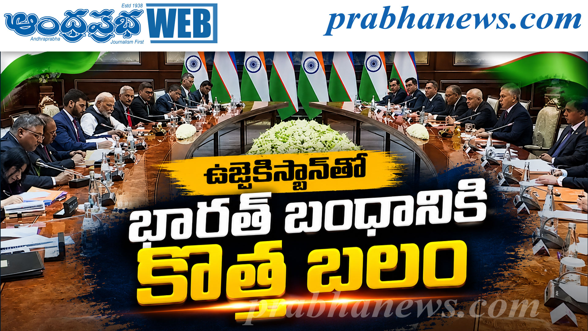 ఘన స్వాగతానికి ప్రధాని మోదీ ధన్యవాదాలు