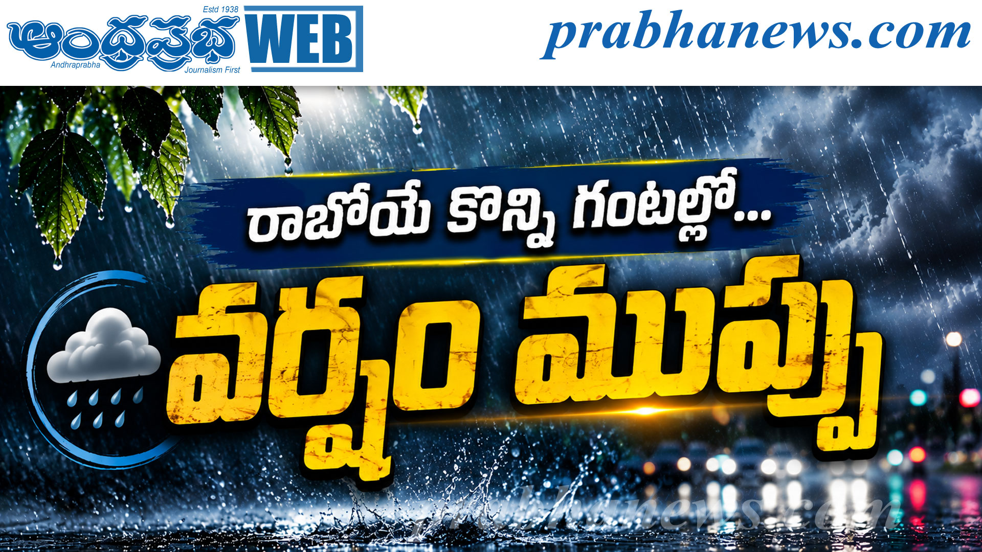 సిటీలో చిరుజ‌ల్లులు