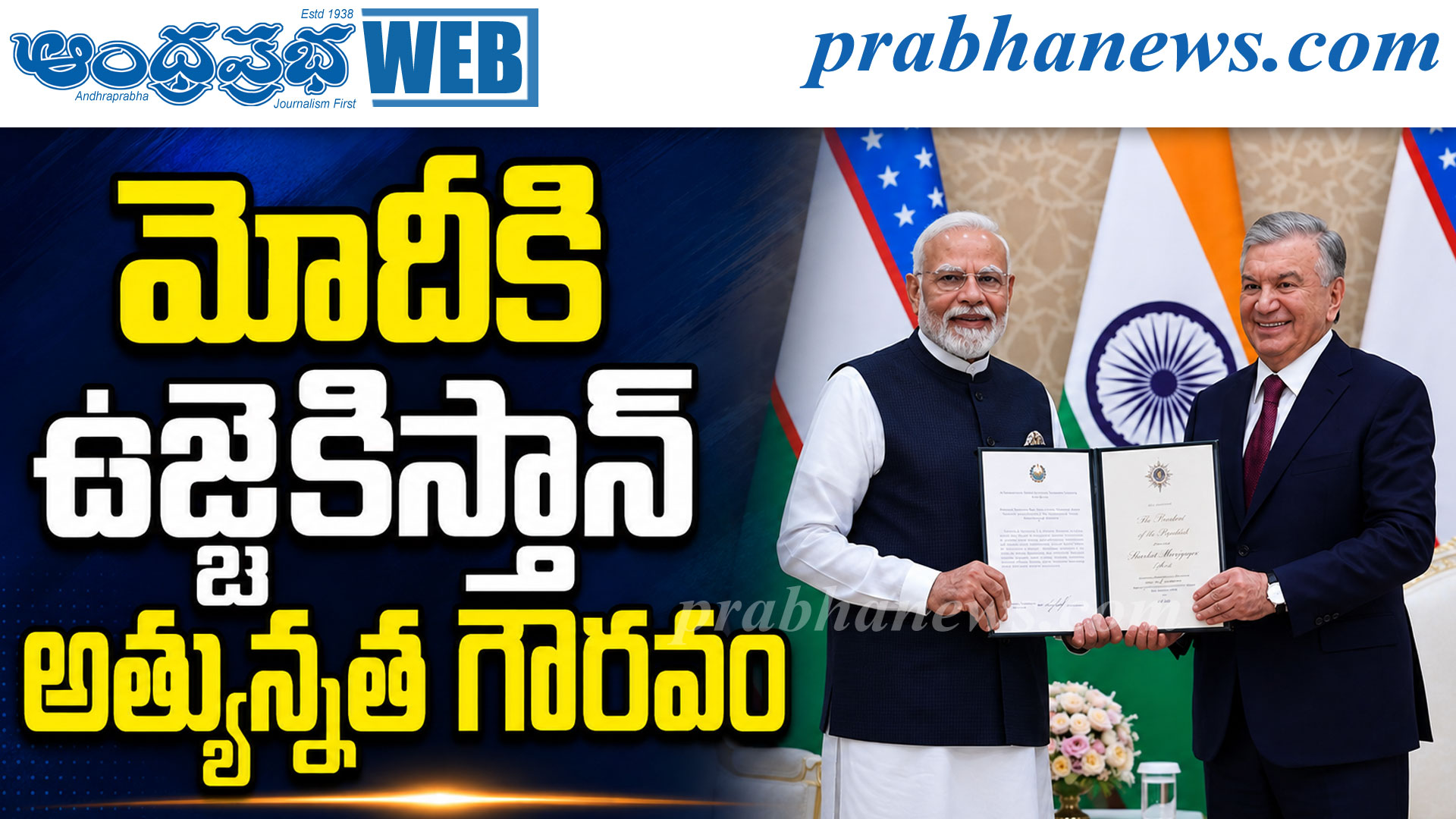 మోదీకి ఉజ్బెకిస్తాన్ అత్యున్నత గౌరవం