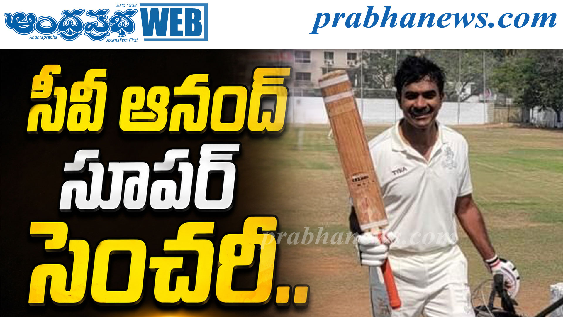 డీజీపీ సెంచరీ.. క్రికెట్‌లో అదరగొట్టిన పోలీస్ బాస్