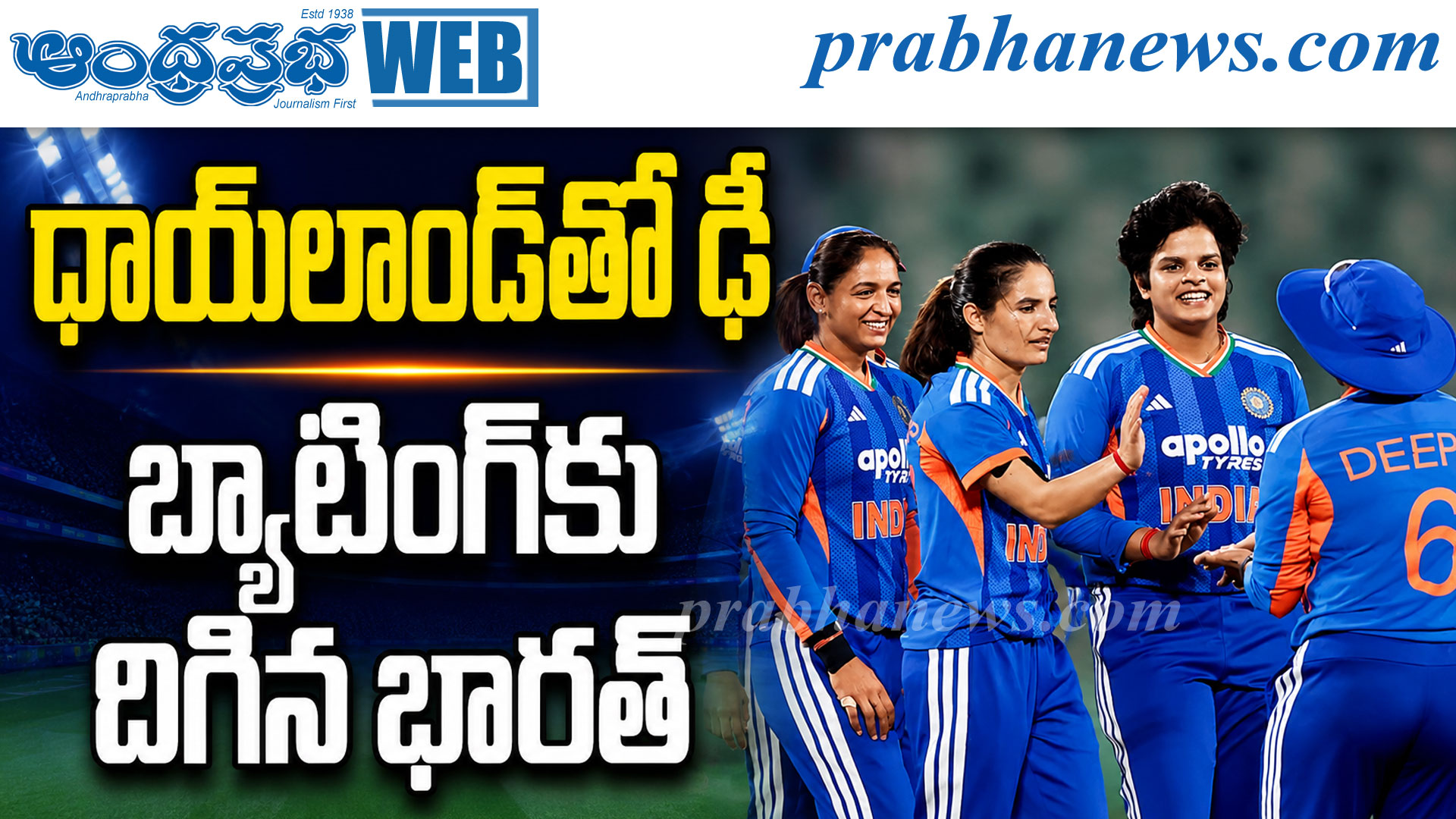 INDvsTHA | ఆసియా కప్ తొలి పోరు.. గెలుపే లక్ష్యంగా 