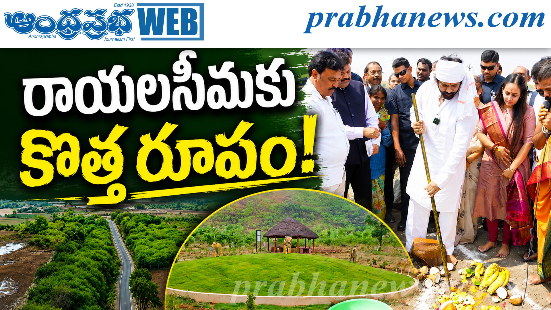 Pawan Kalyan | పల్లెల రూపురేఖలు మార్చేలా పనులు