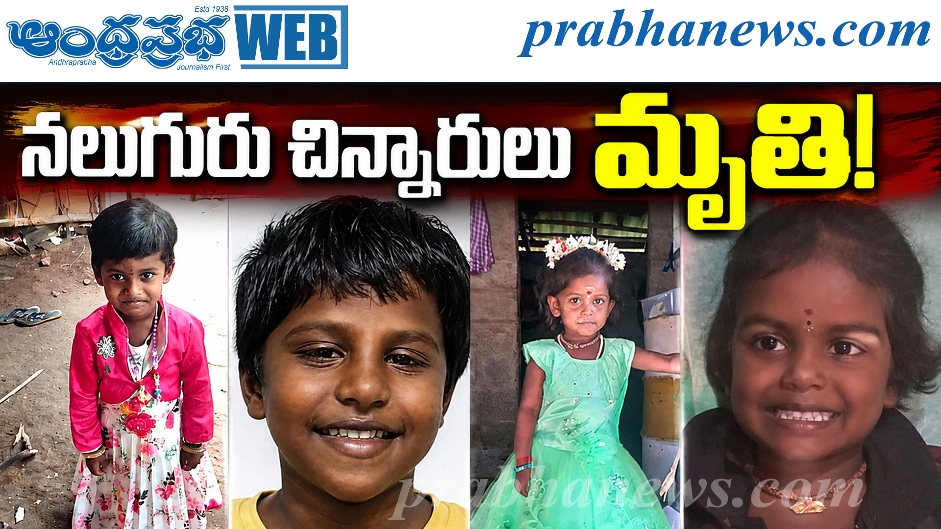 Tamil Nadu accident | తమిళనాడులో విషాదం.. చిన్నారు