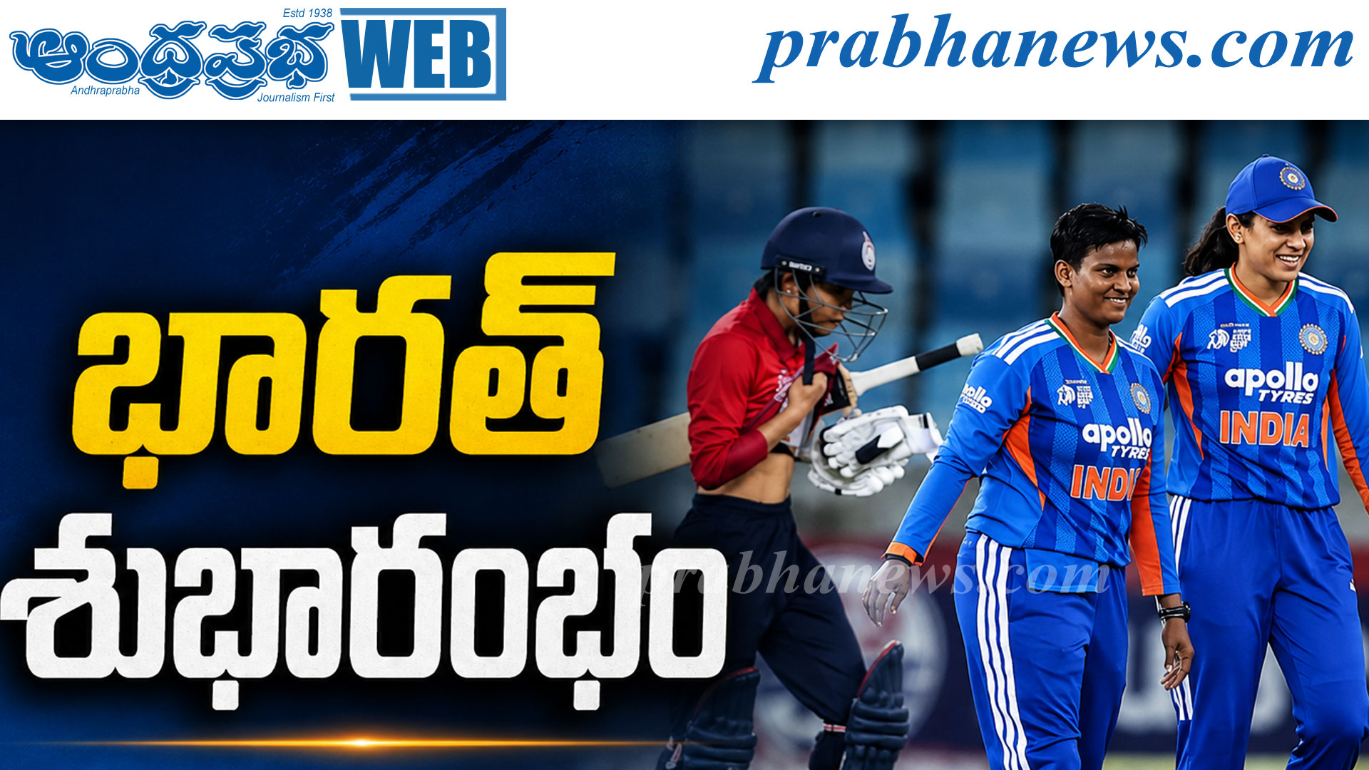 ఆసియా కప్‌లో భారత్ శుభారంభం..