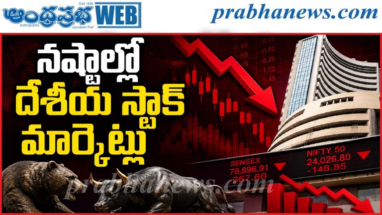 Sensex | నష్టాల్లో దేశీయ స్టాక్‌ మార్కెట్లు…