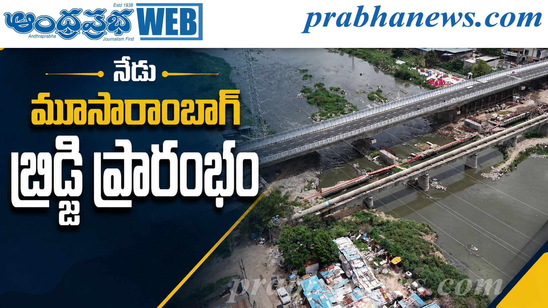 ప్రారంభోత్స‌వానికి రానున్న సీఎం రేవంత్‌
