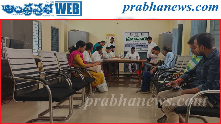 శంకర్‌పల్లిలో పేరుకే ప్రజావాణి.. సమస్యలు వినే అధిక
