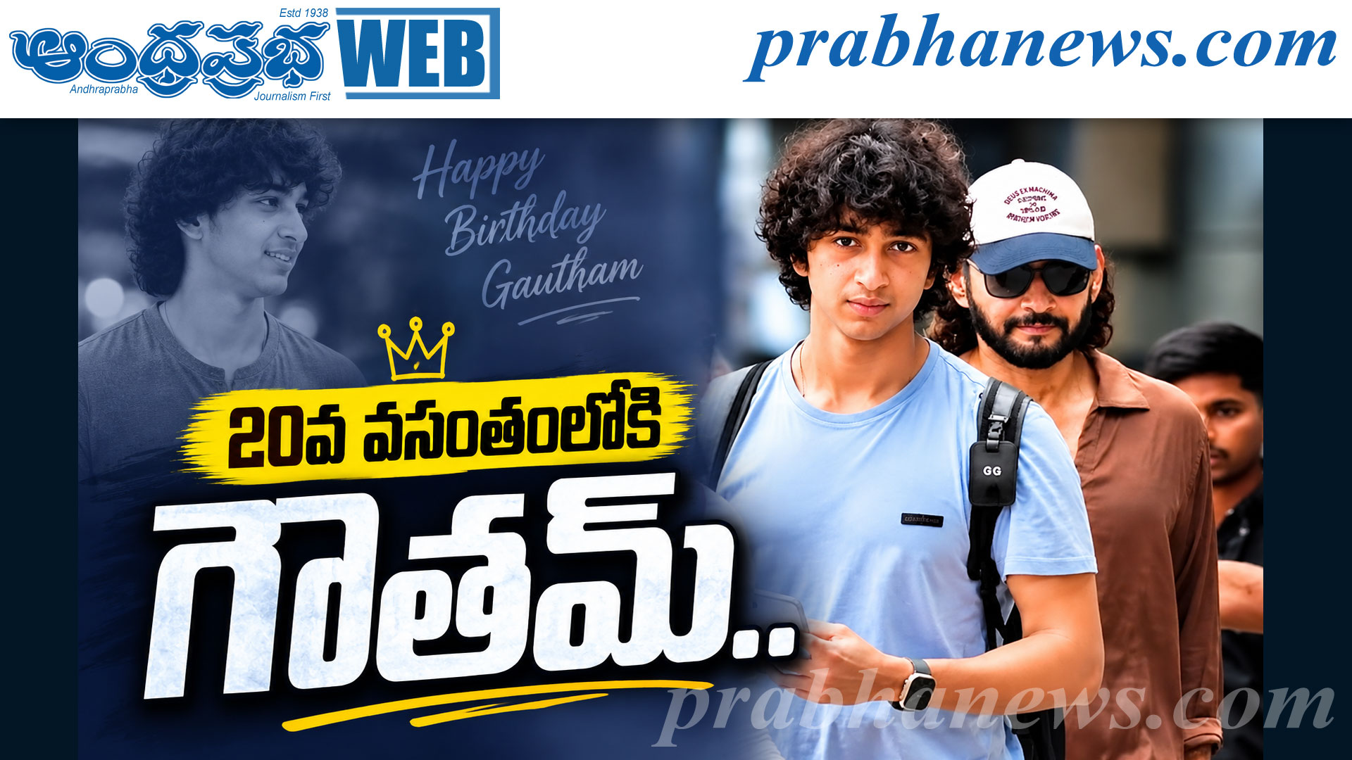 మహేశ్‌బాబు ఎమోషనల్‌ విషెస్‌