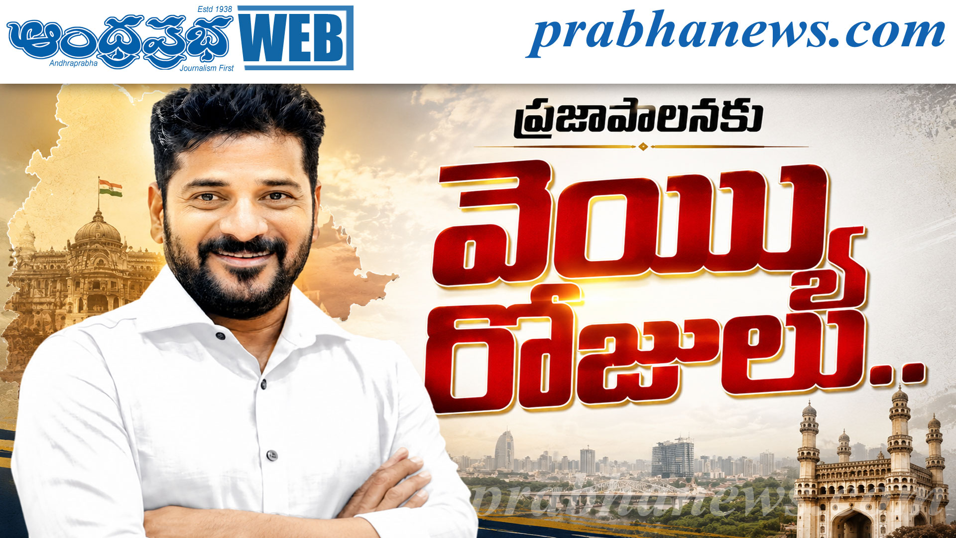 తెలంగాణకు కొత్త దిశ.. ద‌శ‌