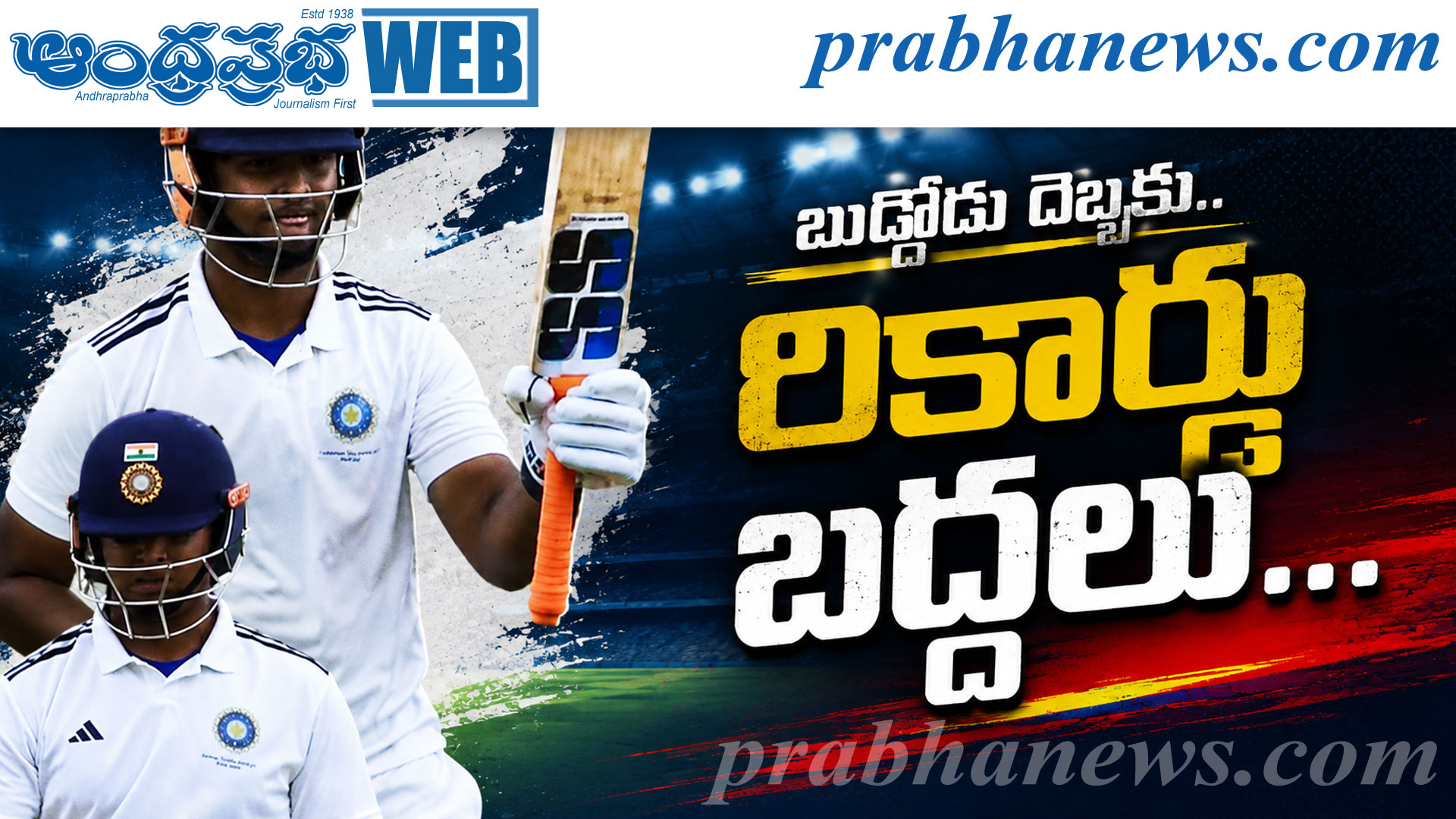 దులీప్‌ ట్రోఫీలో వైభవ్‌ సూర్యవంశీ రికార్డు