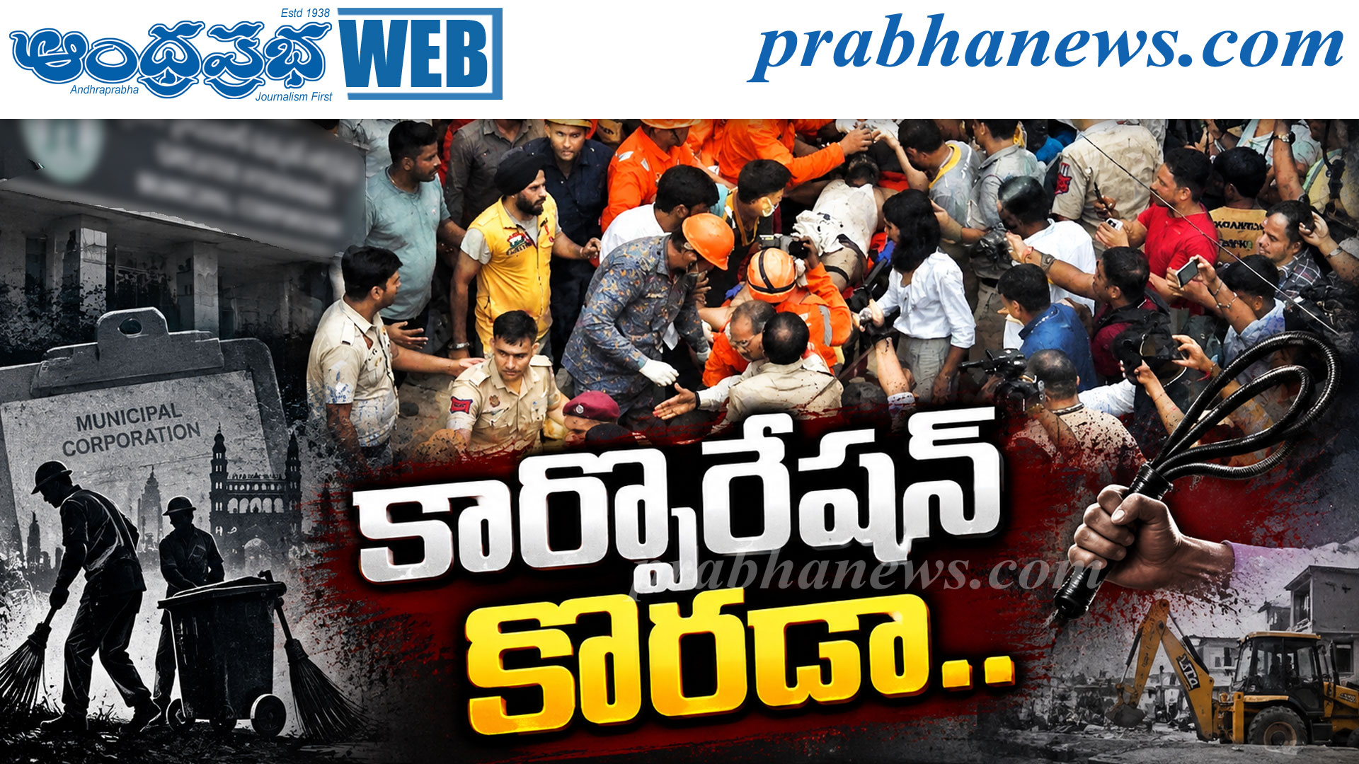 వారిపై మున్సిపల్‌ కార్పొరేషన్‌ కొరడా..