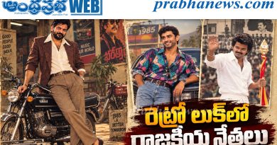 Photo Gallery | రెట్రో లుక్‌లో రాజకీయ నేతలు !
