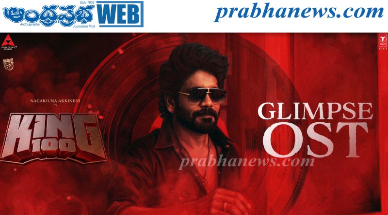 #King100 | స్వాగ్‌ఫుల్‌ సాంగ్‌ వచ్చేసింది…