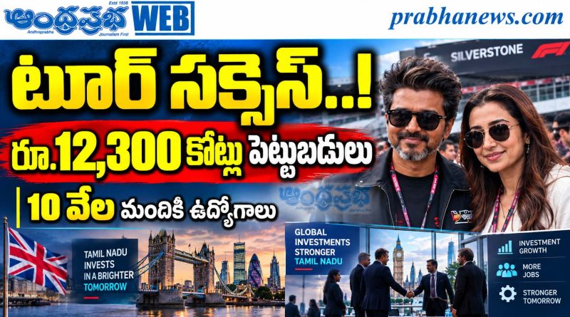 Vijay-London-Tour : తంబీల‌కు తీపి కబురు Andhra Prabha Top Story