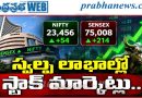 Stock markets | సెన్సెక్స్‌ 75 వేల మార్క్‌ పైన…