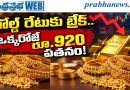Gold Rate Today-Spot Gold Rate- Down-Digital Rate-Growth | పసిడికి మళ్లీ పతనం.. రూ.15 వేల మార్క్‌ కిందకు జారుతుందా?