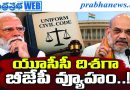 Uniform Civil Code Latest News | రాష్ట్రాల నుంచి యూసీసీ అమ‌లుకు వ‌డివ‌డి అడుగులు