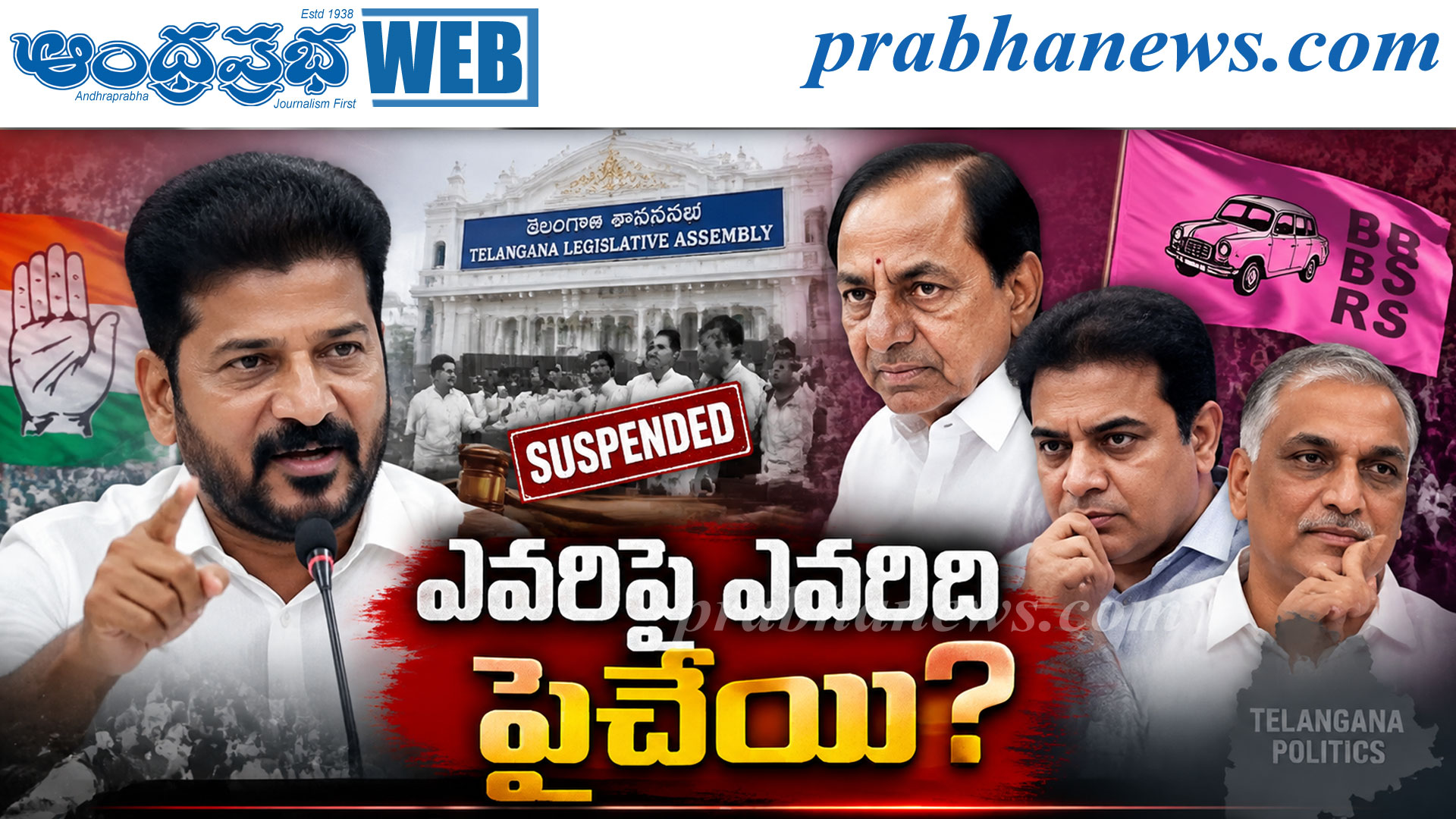 రేవంత్‌ రాజకీయ వ్యూహాల్లో బీఆర్‌ఎస్‌ ఉక్కిరిబిక్కి