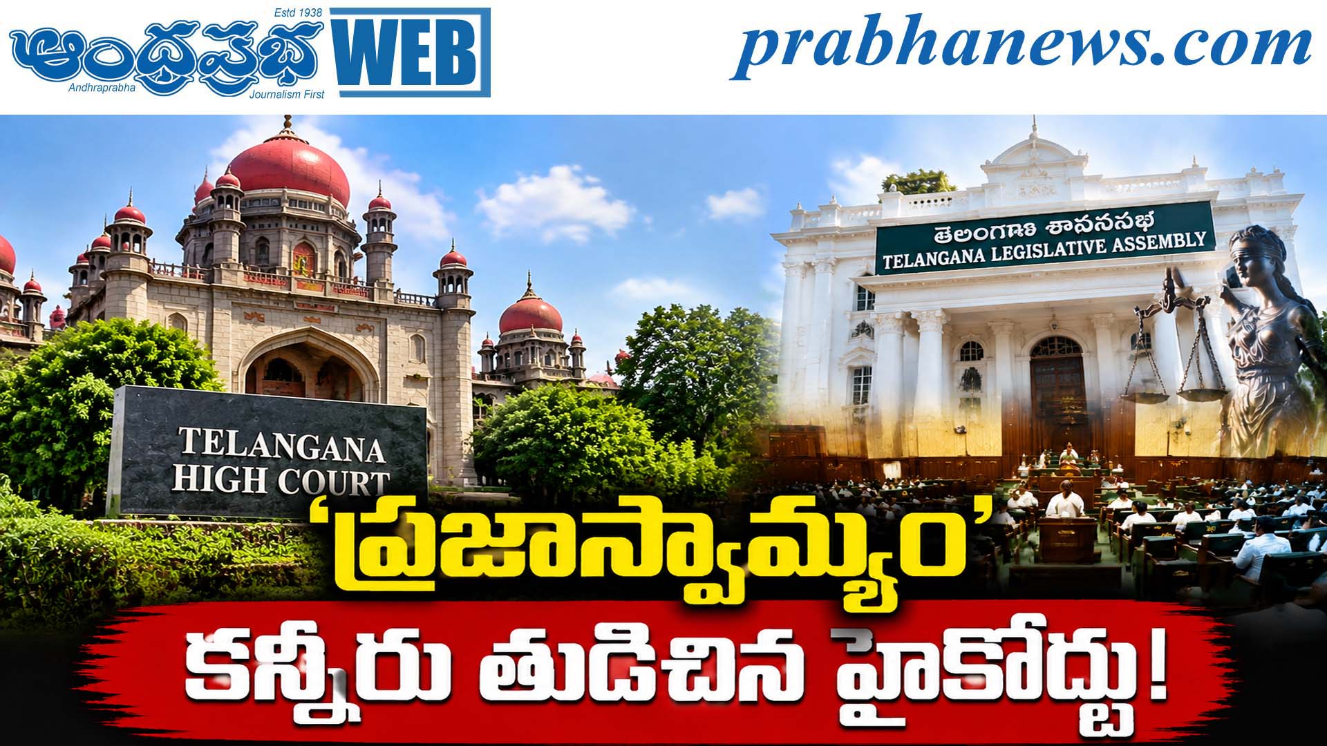 Telangana High Court – Danam Nagender- MLA Disqual
