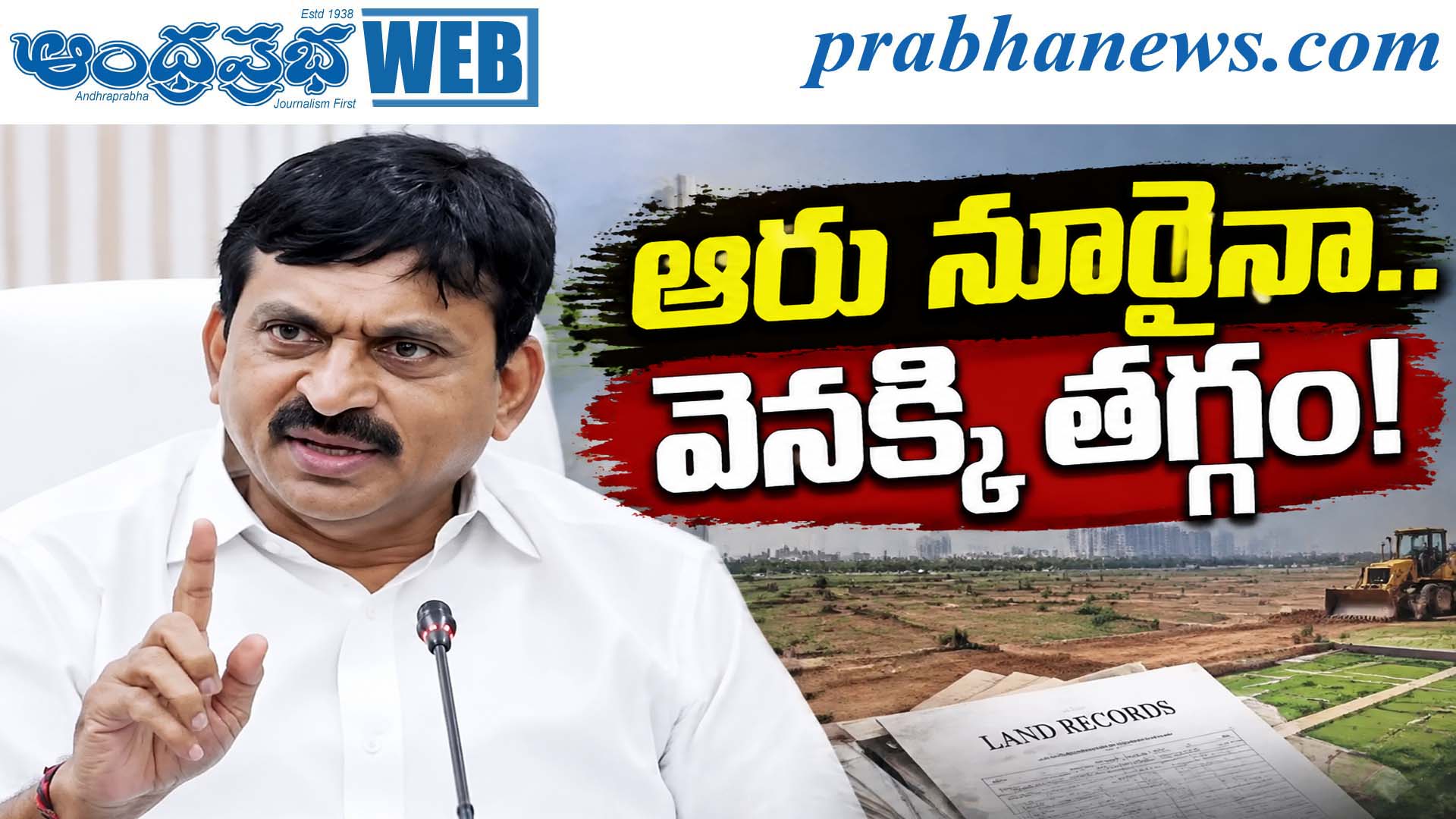 Minister Ponguleti Srinivasa Reddy Press Meet | ఆర