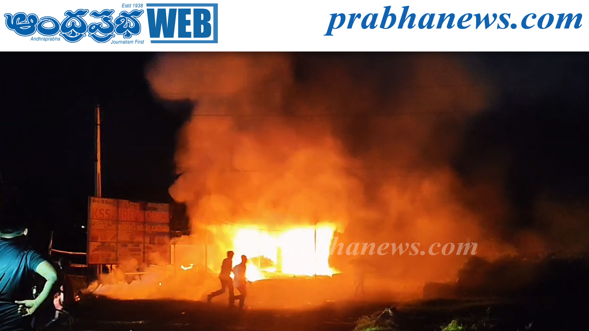 పేటలో భగ్గుమన్న బాణసంచా దుకాణాలు..