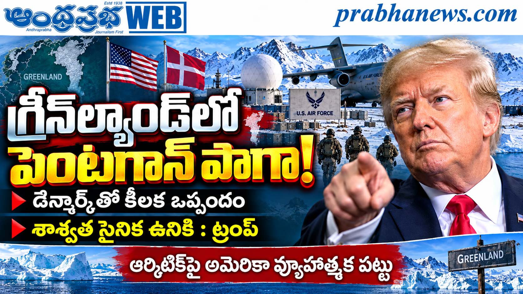 Greenland-Us-Military-Deal : గ్రీన్‌ల్యాండ్‌లో పెం