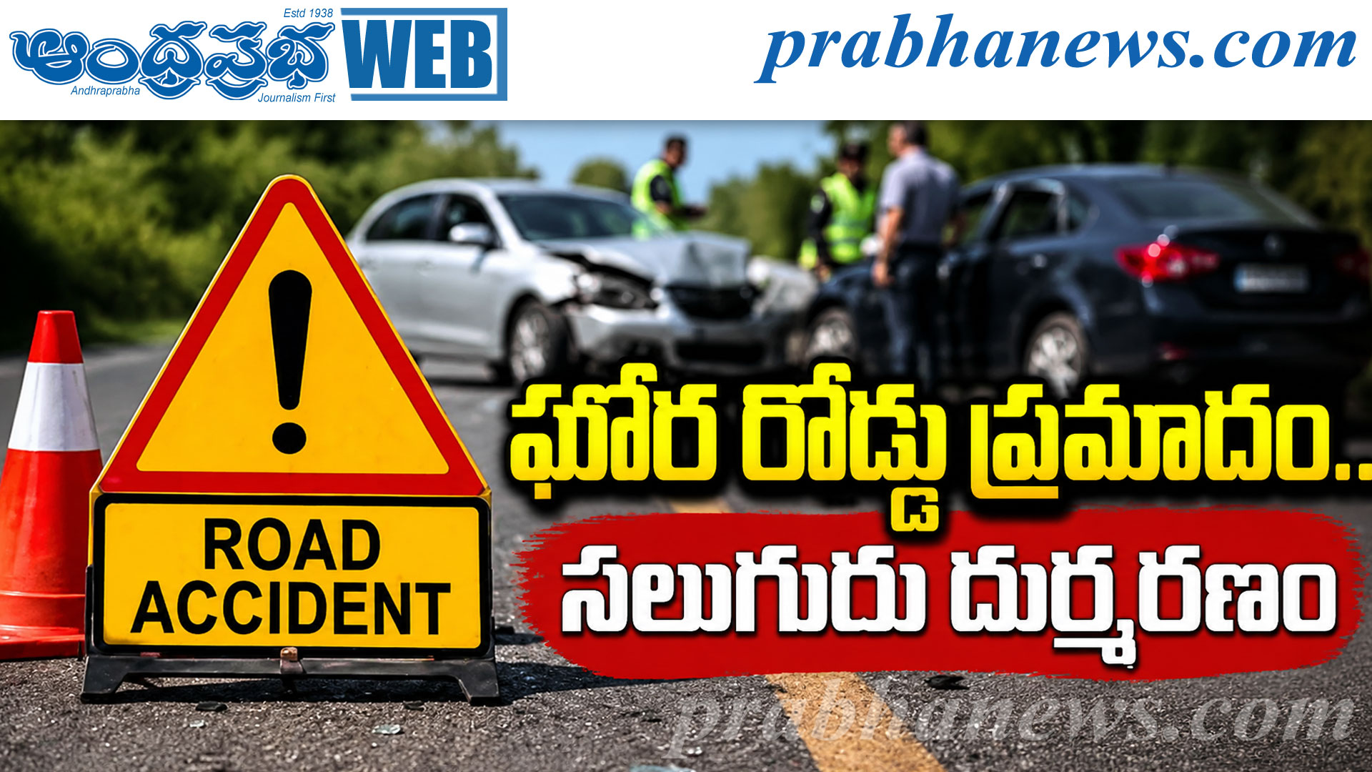 Shamshabad Road Accident | శంషాబాద్‌ రహదారిపై మృత్