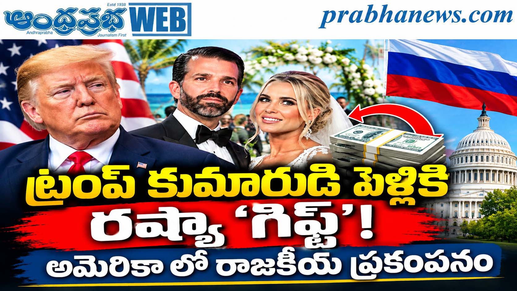 A ‘gift’ from Russia for Trump’s son’s Wedding | ట