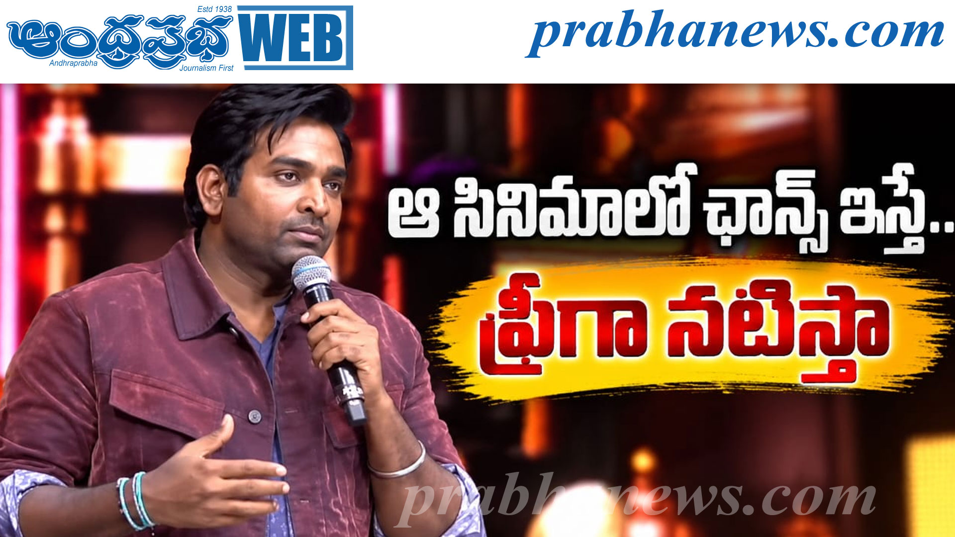 Maharaja | హాలీవుడ్‌ మూవీపై విజయ్ సేతుపతి ఆసక్తికర