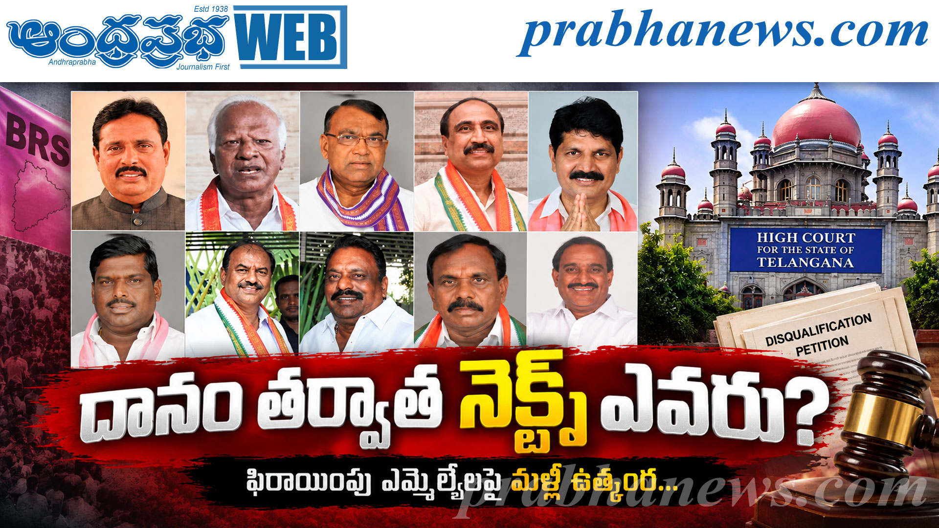 కాంగ్రెస్‌లో చేరిన బీఆర్‌ఎస్‌ ఎమ్మెల్యేల భవిష్యత్‌
