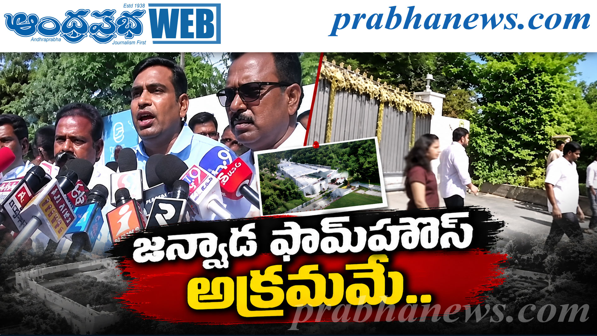 నాలా కబ్జా చేసి ఫామ్‌హౌస్‌ కట్టారు : ఎంపీ చామల