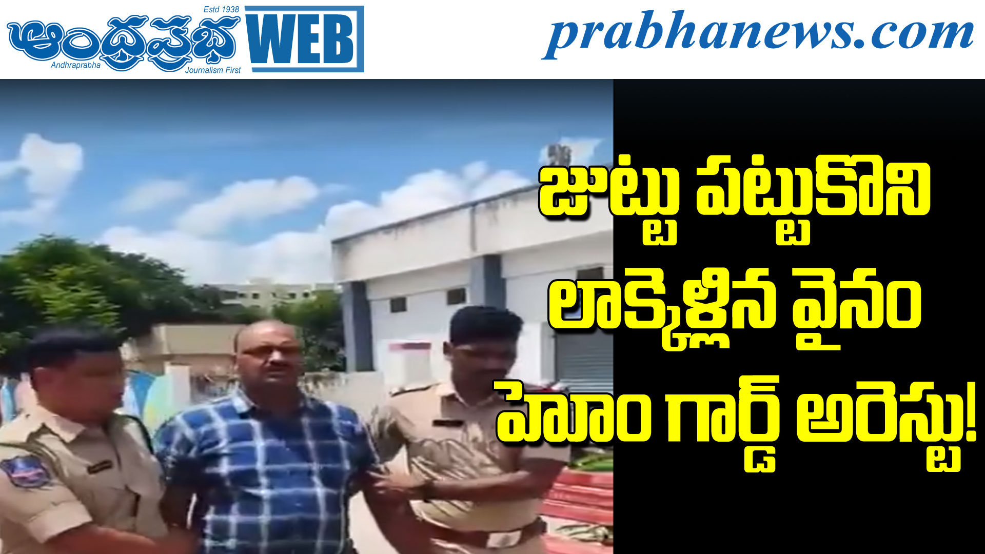 హఫీజ్‌పేట్ రైల్వే స్టేషన్‌లో మహిళపై దాడి.. హోంగార్
