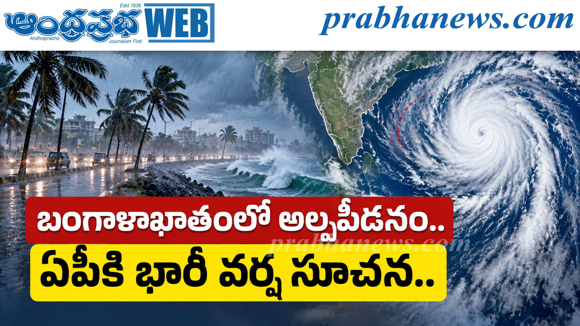 బంగాళాఖాతంలో అల్పపీడనం.. ఏపీకి భారీ వర్ష సూచన..