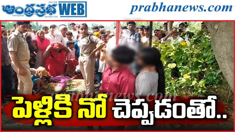 UP | యువ జంట బలవన్మరణం…