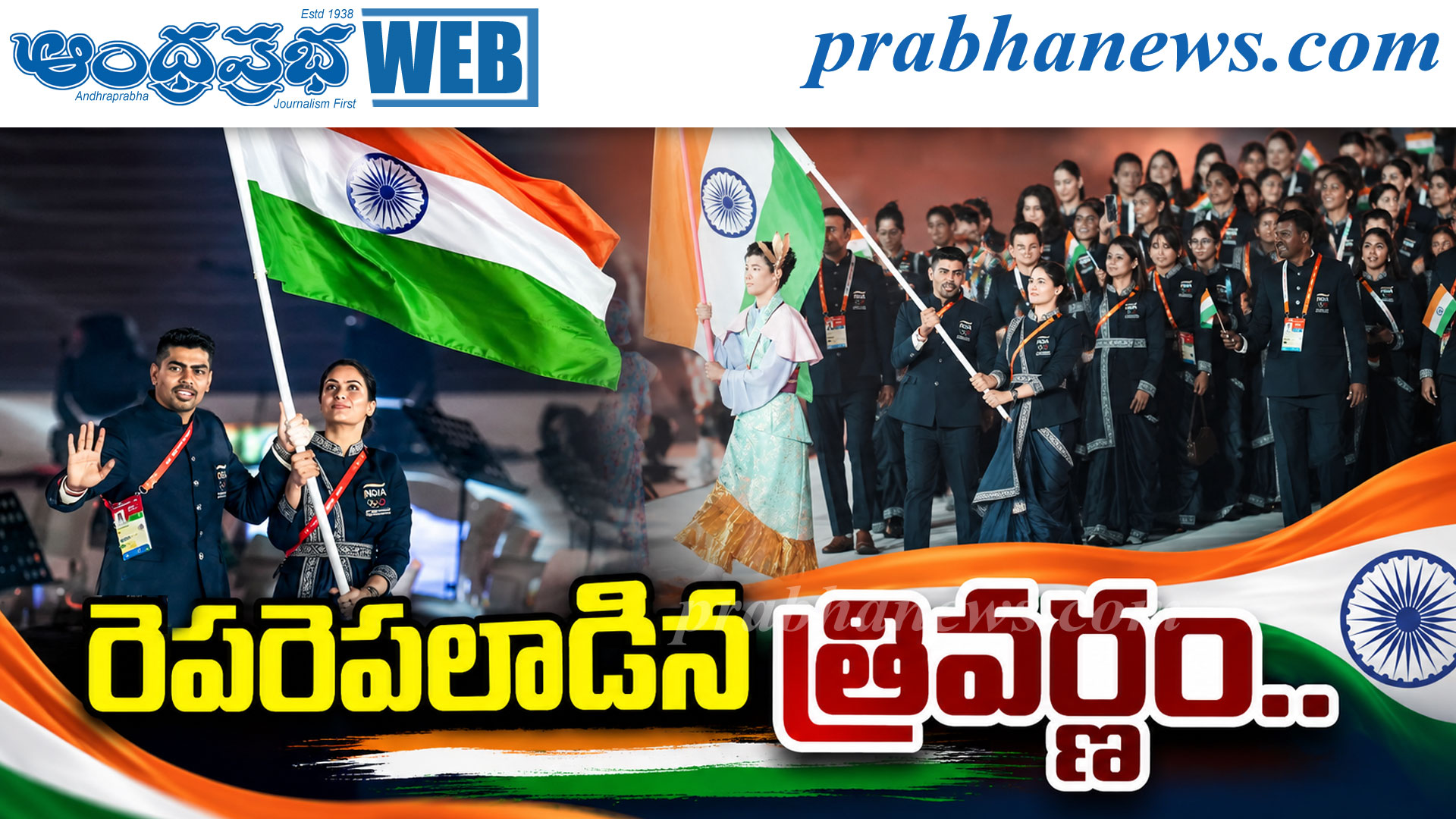 Asian Games 2026 | ఆసియా క్రీడలకు భారత్‌ రెడీ