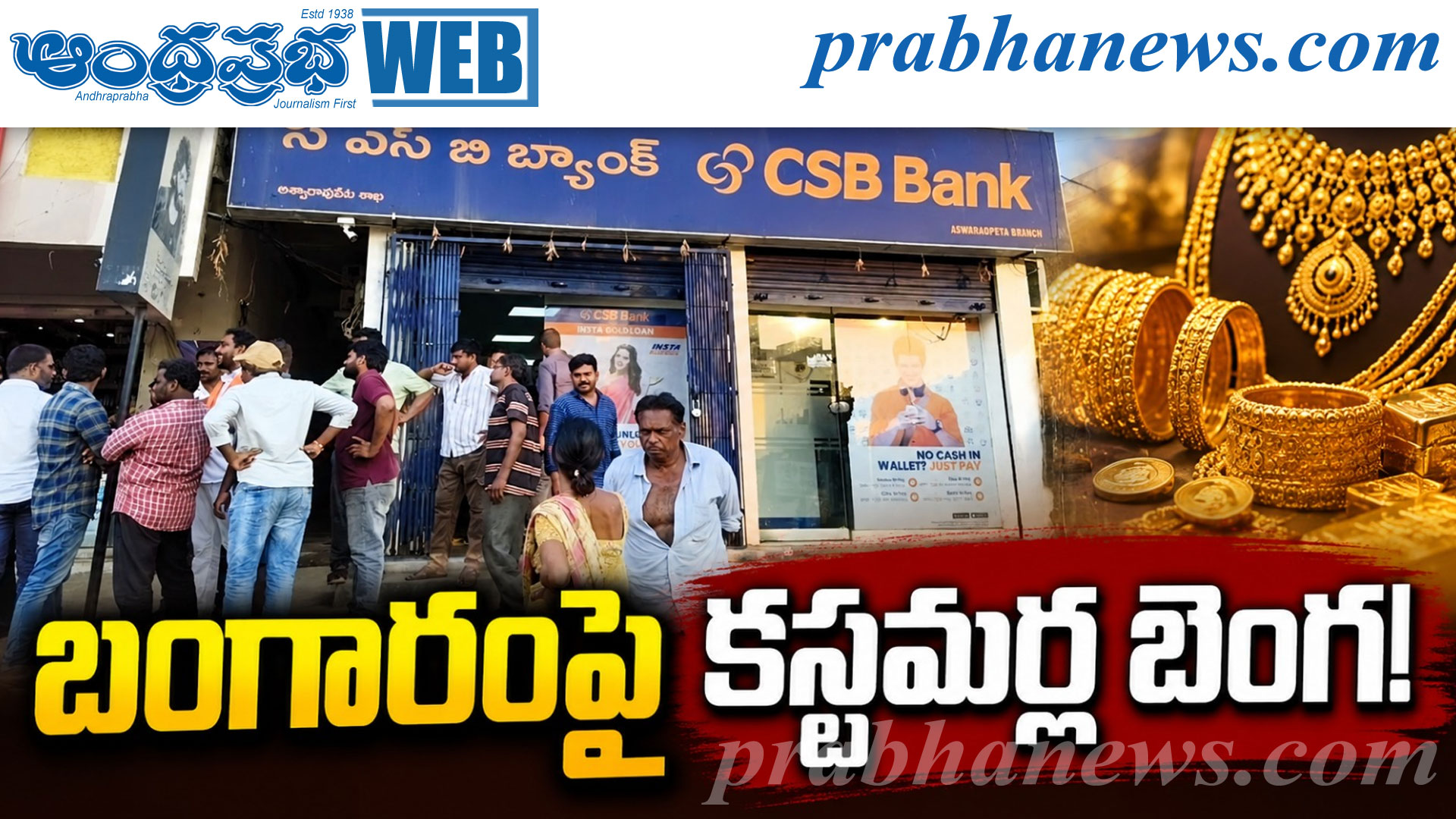 ఈడీ వస్తేనే వాస్తవాలు బయటికి..?