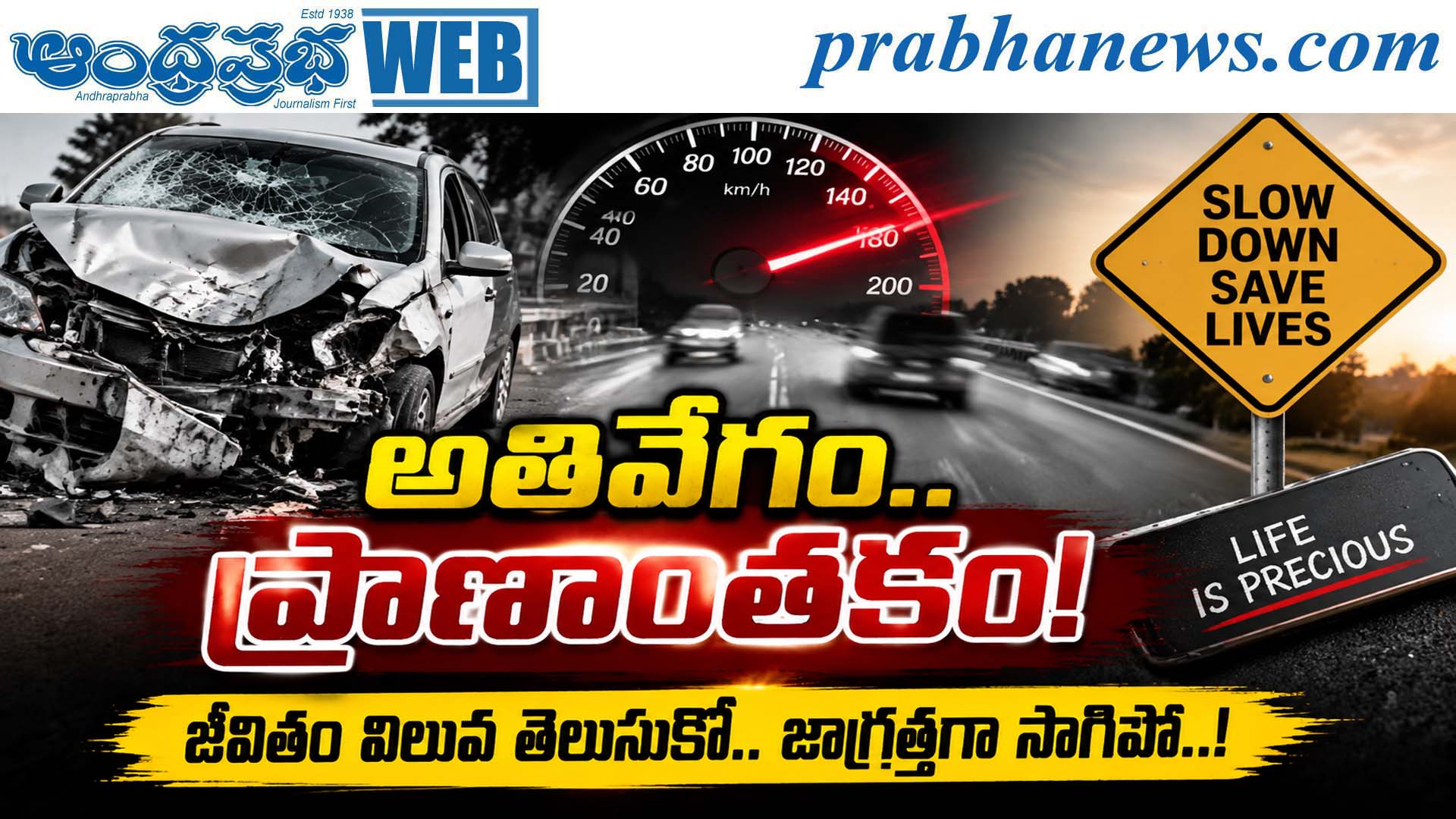 Rangareddy-Road Accidents | ఏడుగురి ప్రాణాలను మింగ